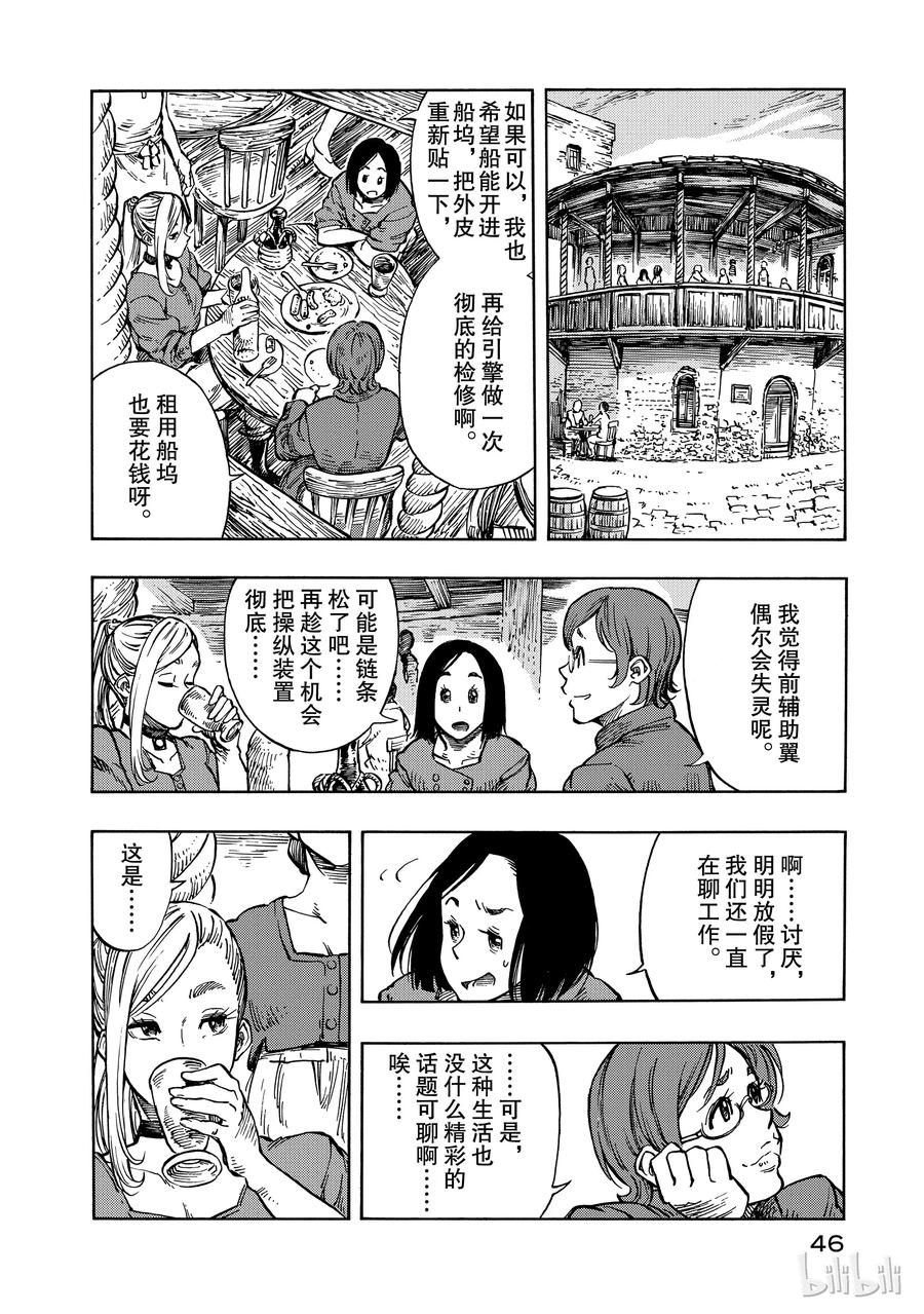 《空挺Dragons》7 祭典与龙肉手拉汤面 第6页