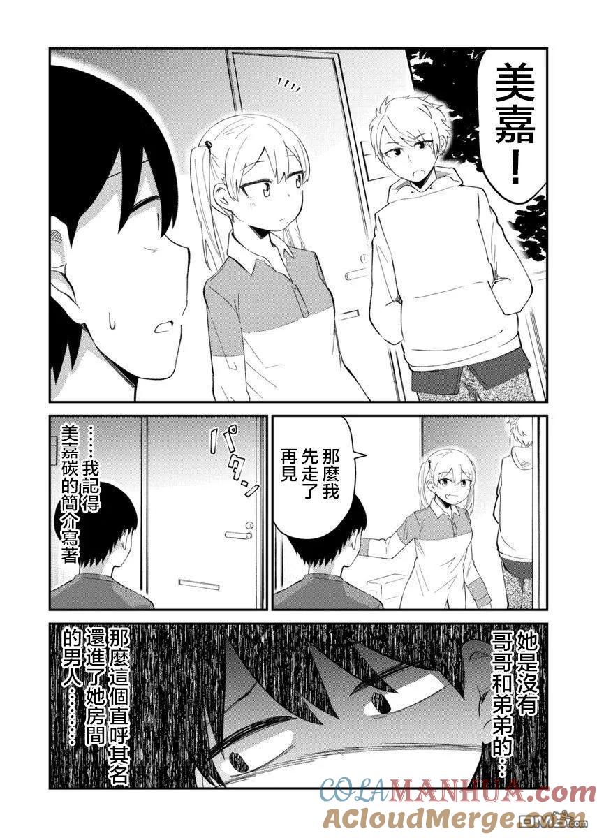《偶像与死宅的理想关系》第7话 第4页
