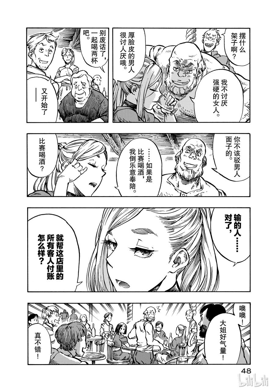 《空挺Dragons》7 祭典与龙肉手拉汤面 第8页