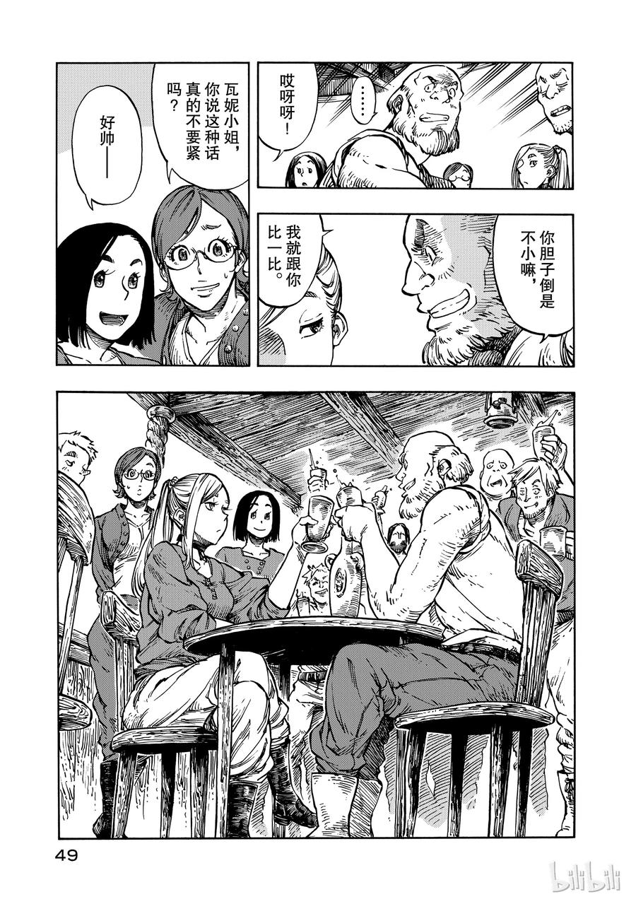 《空挺Dragons》7 祭典与龙肉手拉汤面 第9页