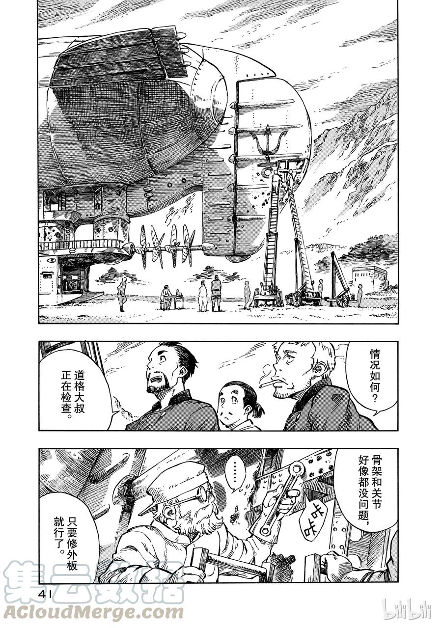 《空挺Dragons》7 祭典与龙肉手拉汤面 第1页