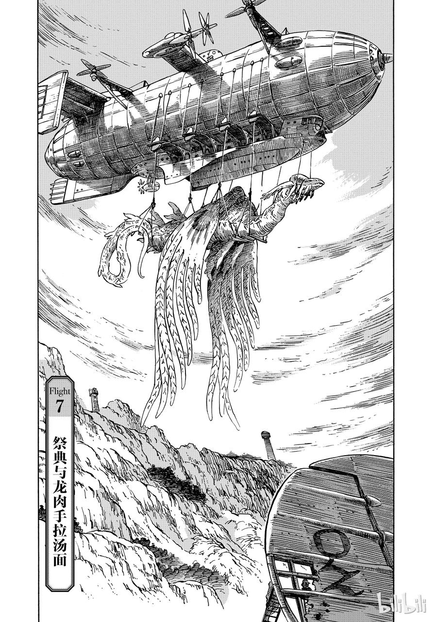 《空挺Dragons》7 祭典与龙肉手拉汤面 第3页