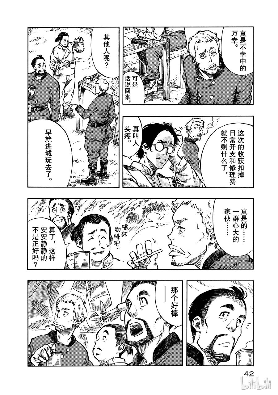 《空挺Dragons》7 祭典与龙肉手拉汤面 第2页