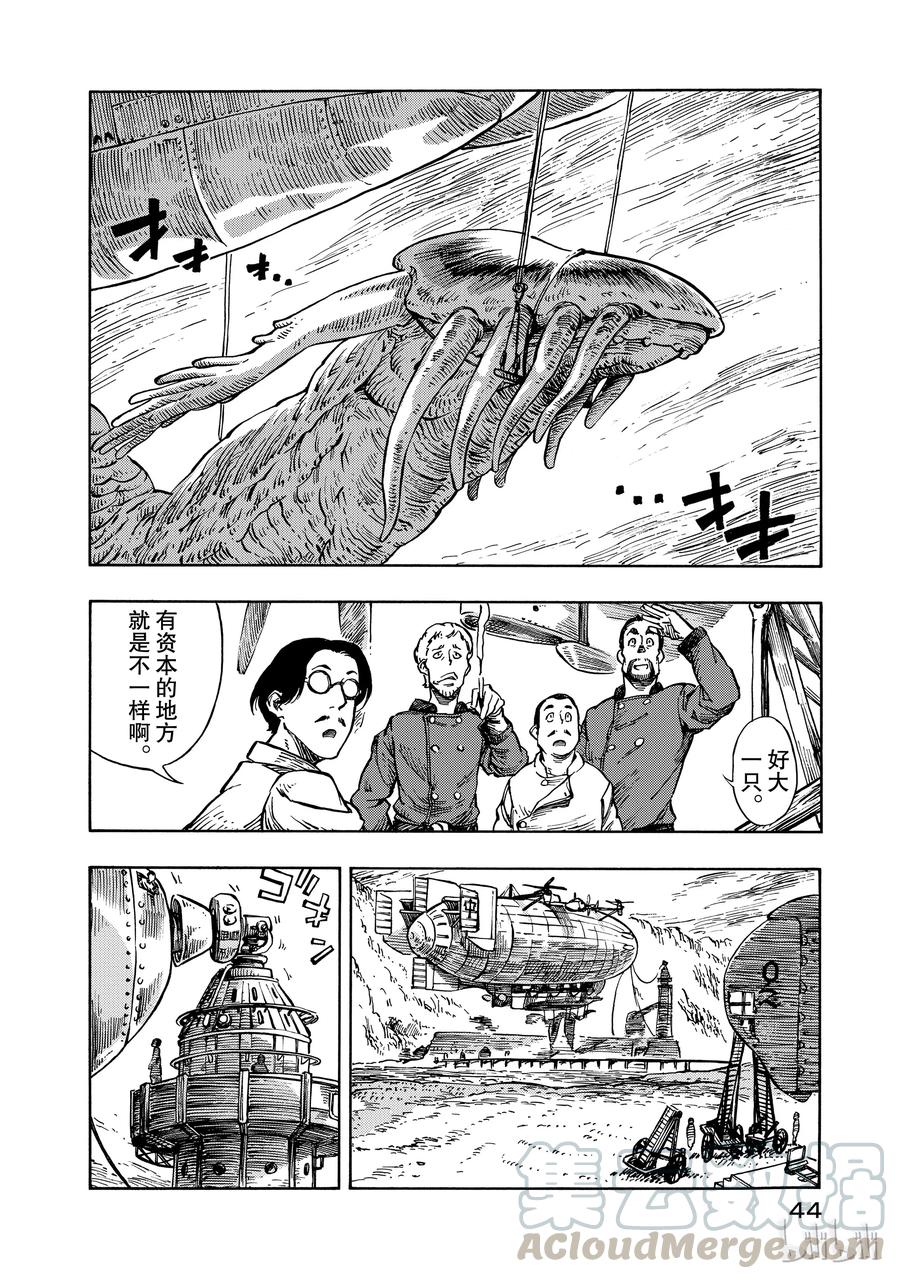 《空挺Dragons》7 祭典与龙肉手拉汤面 第4页
