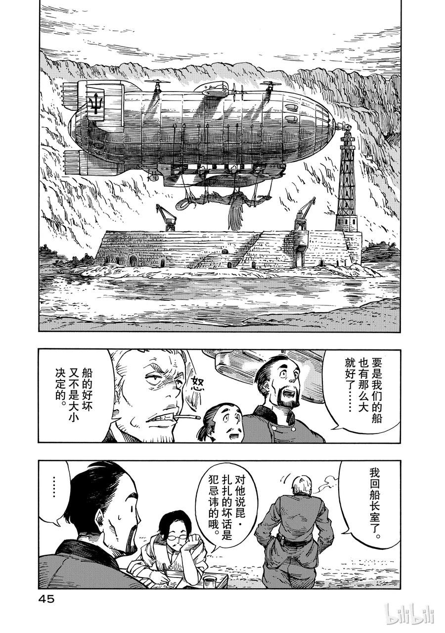 《空挺Dragons》7 祭典与龙肉手拉汤面 第5页