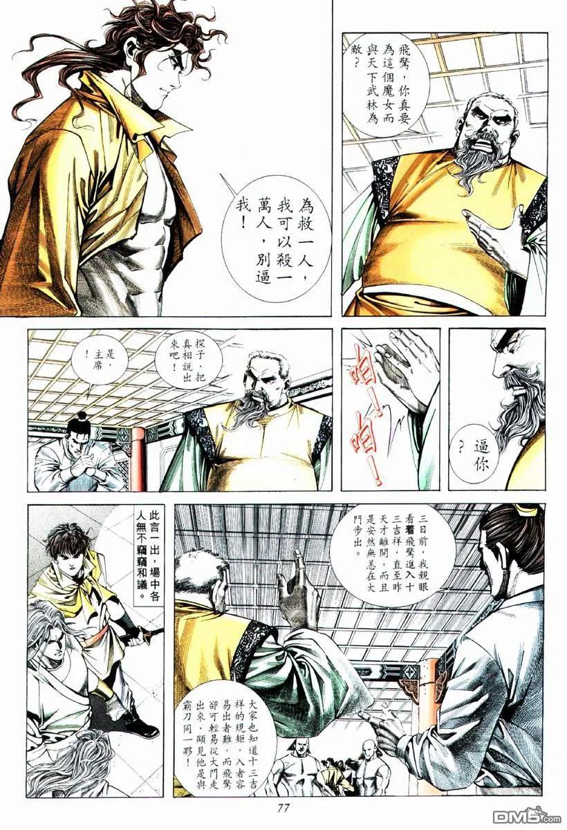 《霸刀》第74卷 第16页