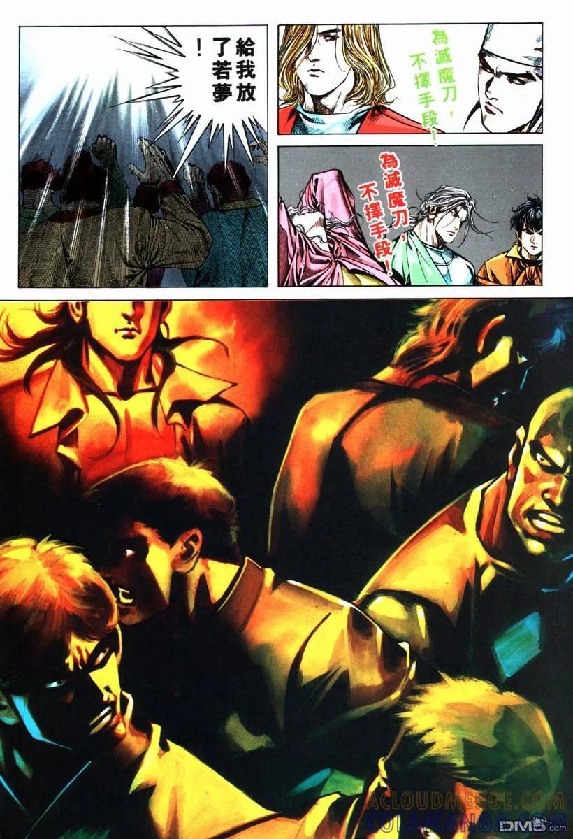 《霸刀》第74卷 第13页