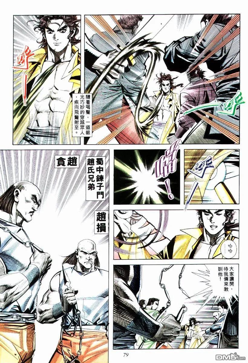 《霸刀》第74卷 第18页