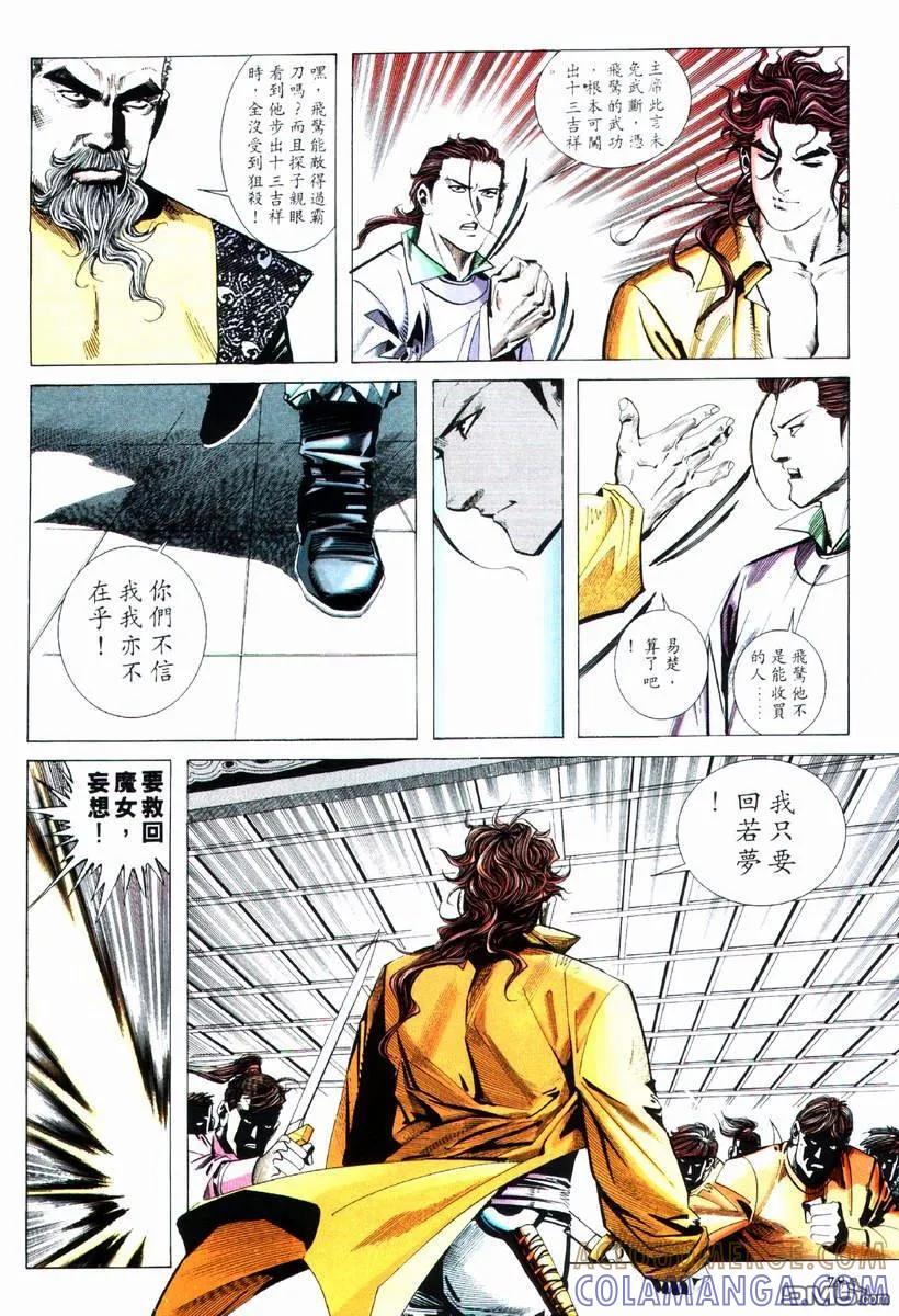《霸刀》第74卷 第17页