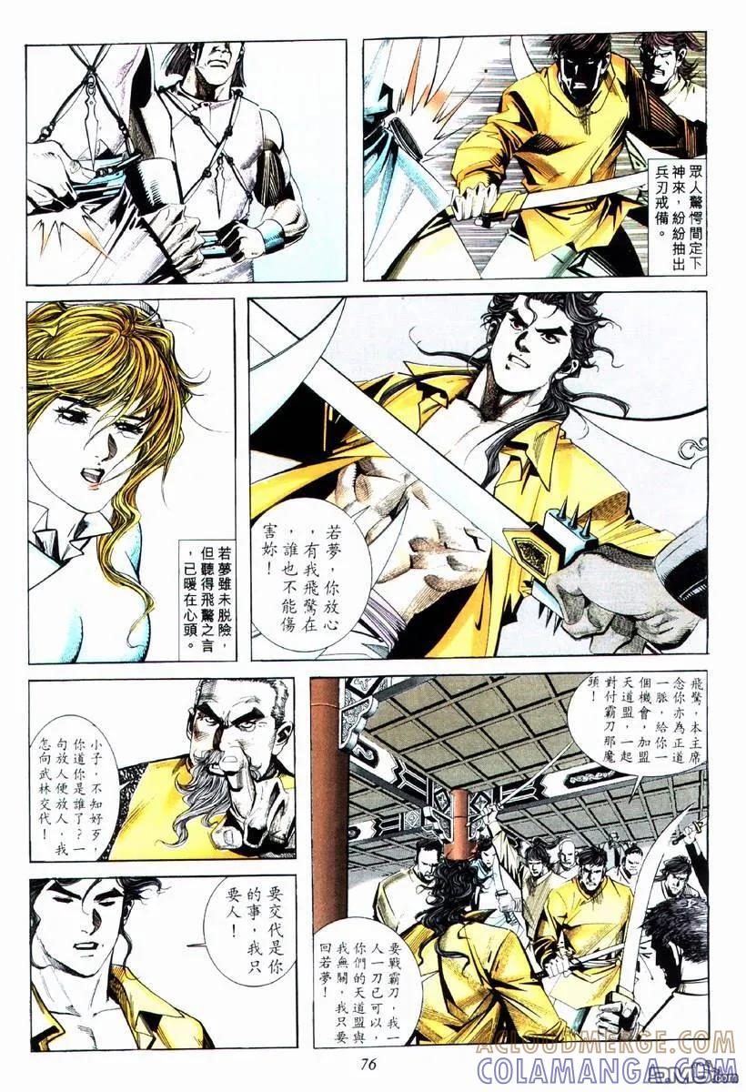 《霸刀》第74卷 第15页