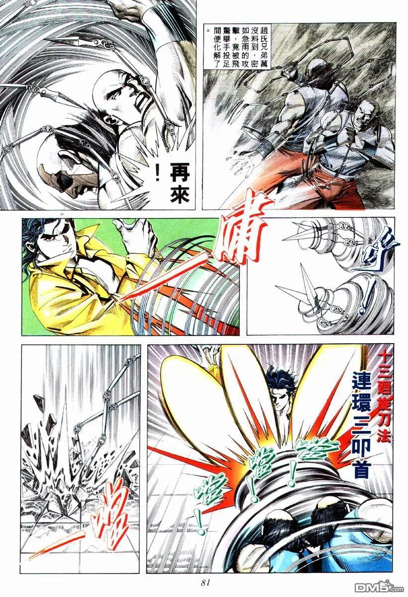 《霸刀》第74卷 第20页