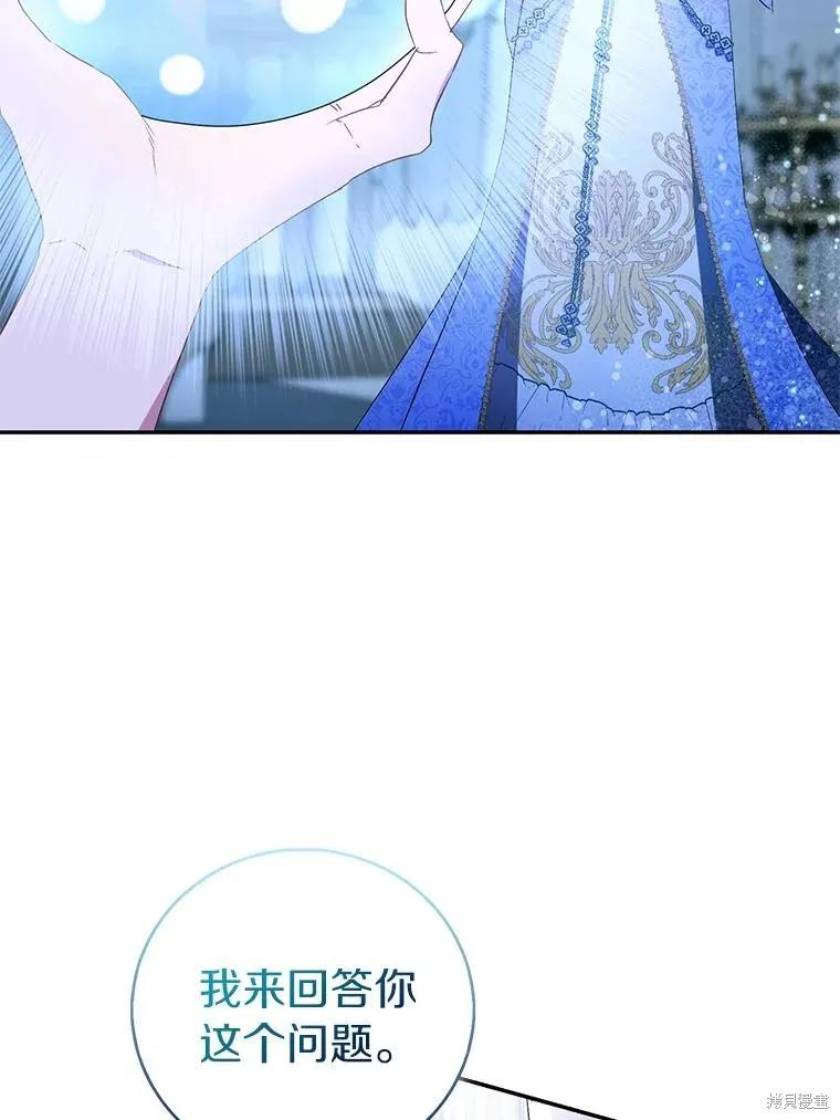 作为假圣女，却被众人迷恋？ 第80话 第38页