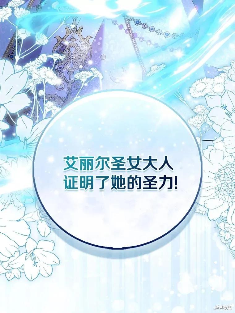 作为假圣女，却被众人迷恋？ 第80话 第36页