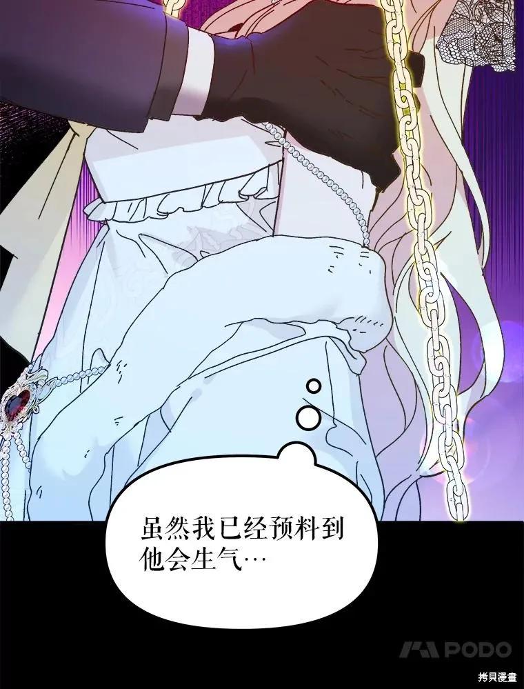 《王女在装疯卖傻》第81话 第30页