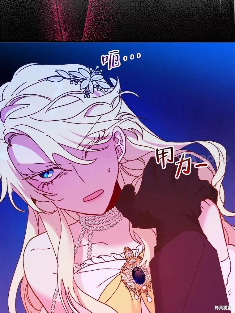 《王女在装疯卖傻》第81话 第24页