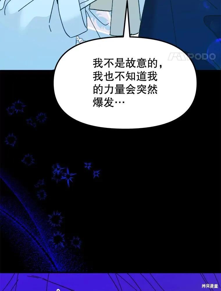 《王女在装疯卖傻》第81话 第34页