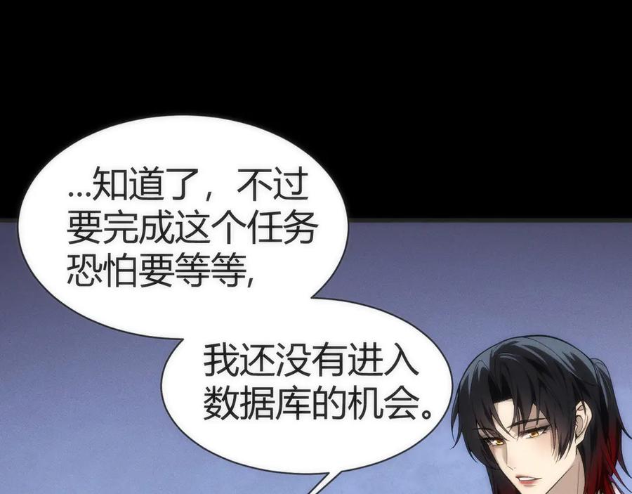 《穿进赛博游戏后干掉BOSS成功上位》009 猝不及防的敌袭 第24页