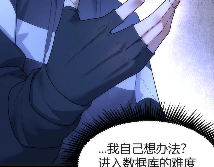 《穿进赛博游戏后干掉BOSS成功上位》009 猝不及防的敌袭 第22页