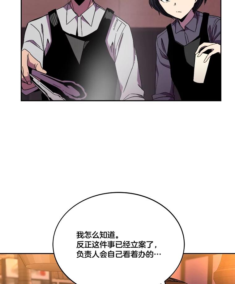《STRESSER》97.小心翼翼地庆祝 第24页