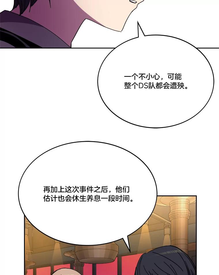 《STRESSER》97.小心翼翼地庆祝 第28页