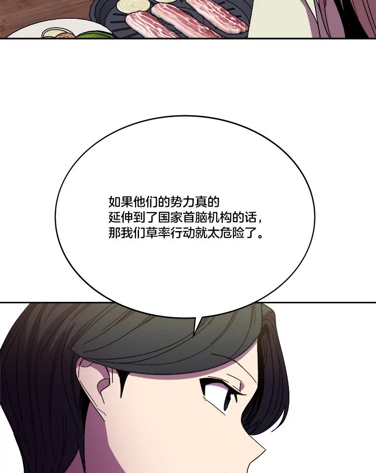 《STRESSER》97.小心翼翼地庆祝 第27页