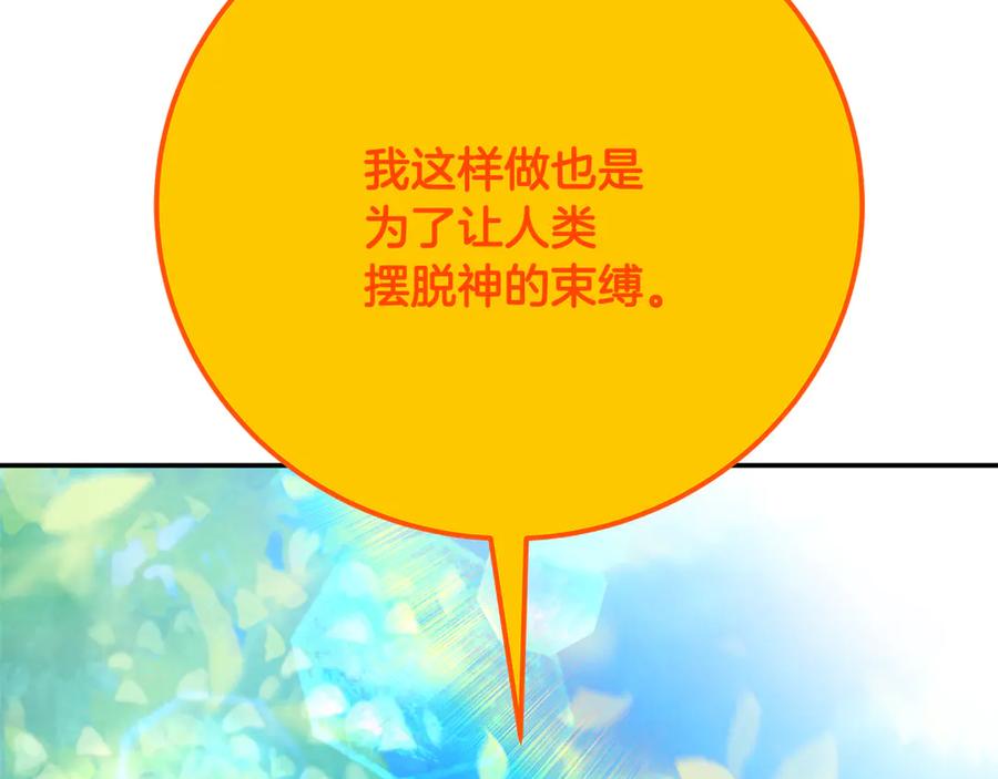神的打工世界 第98话 一切的起源 第274页
