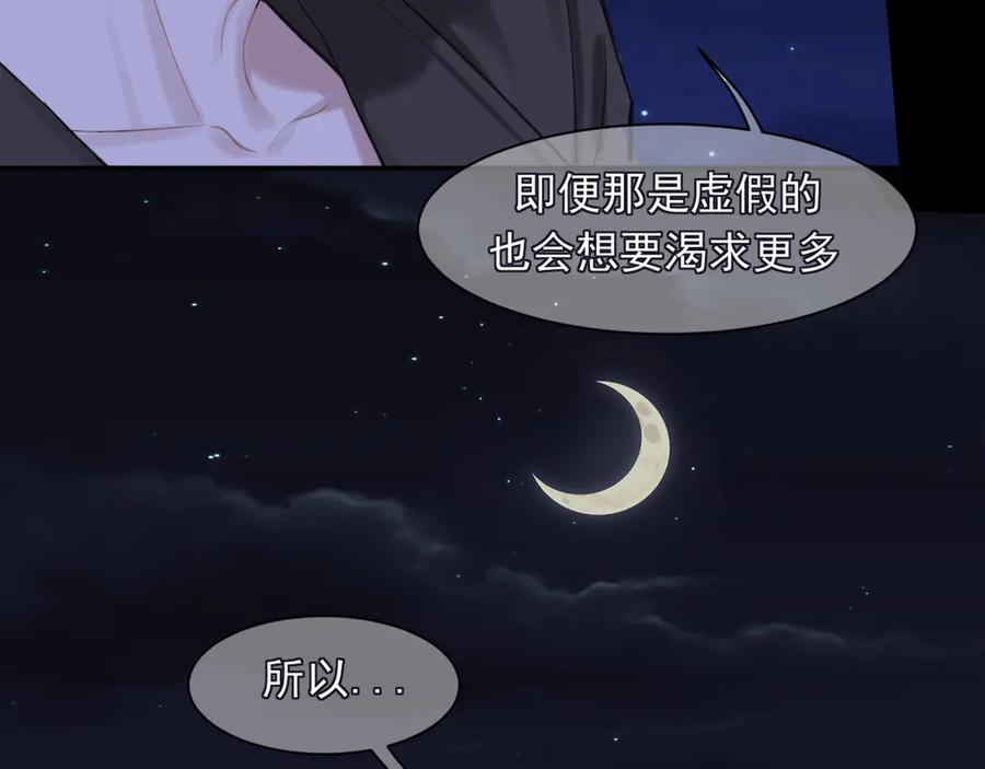 《偏见》17 洞穴中的隐秘时光 第79页