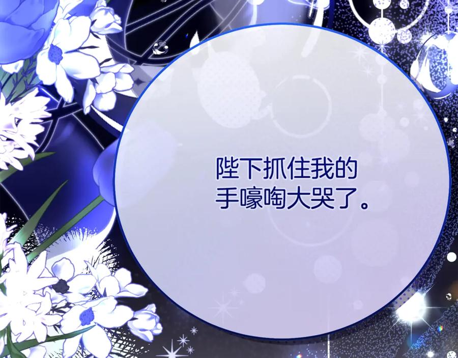 穿越成怪物太子的夫人 第33话 治愈良方 第98页