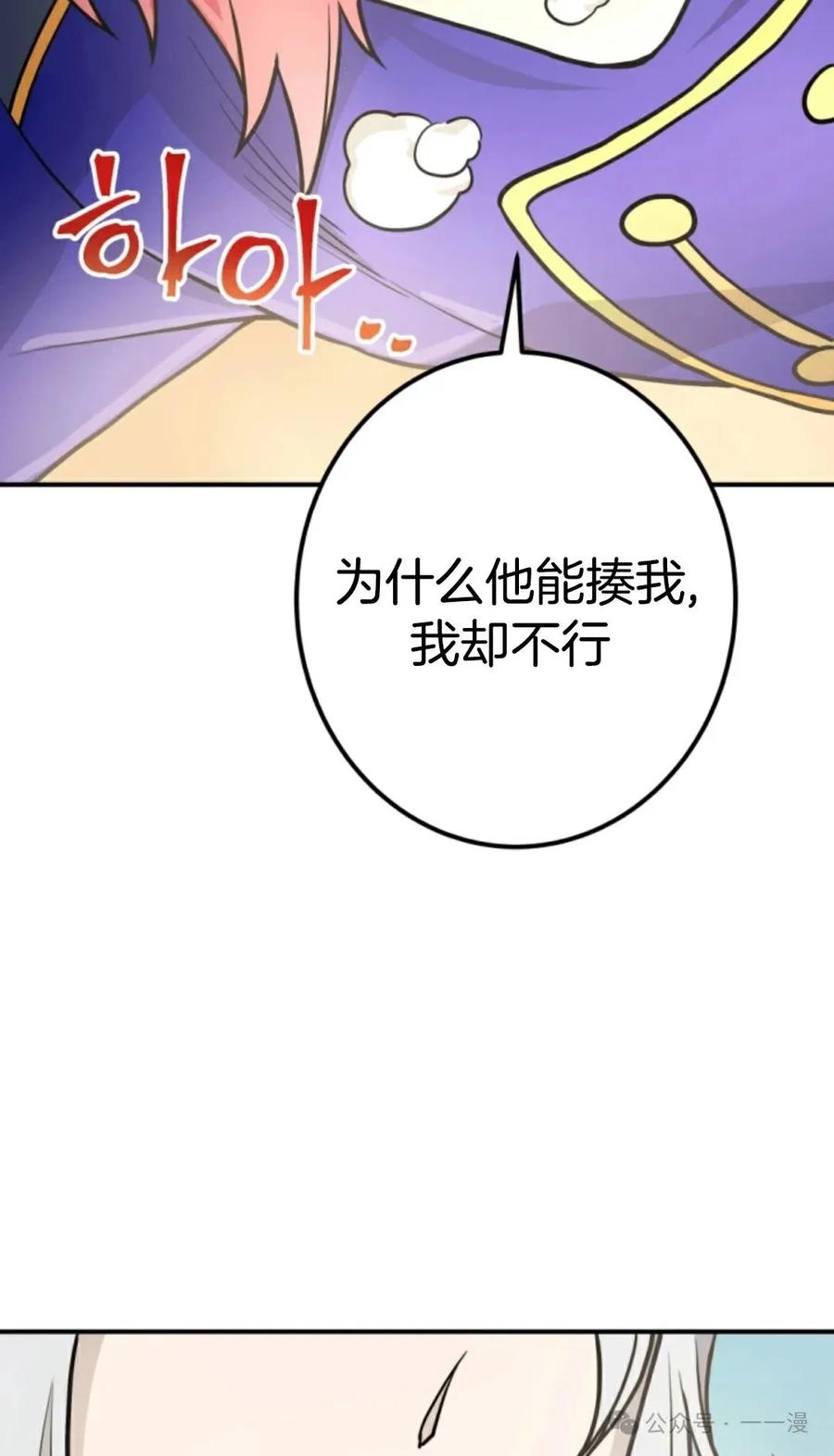 《1RM的钢铁骑士》12 第84页