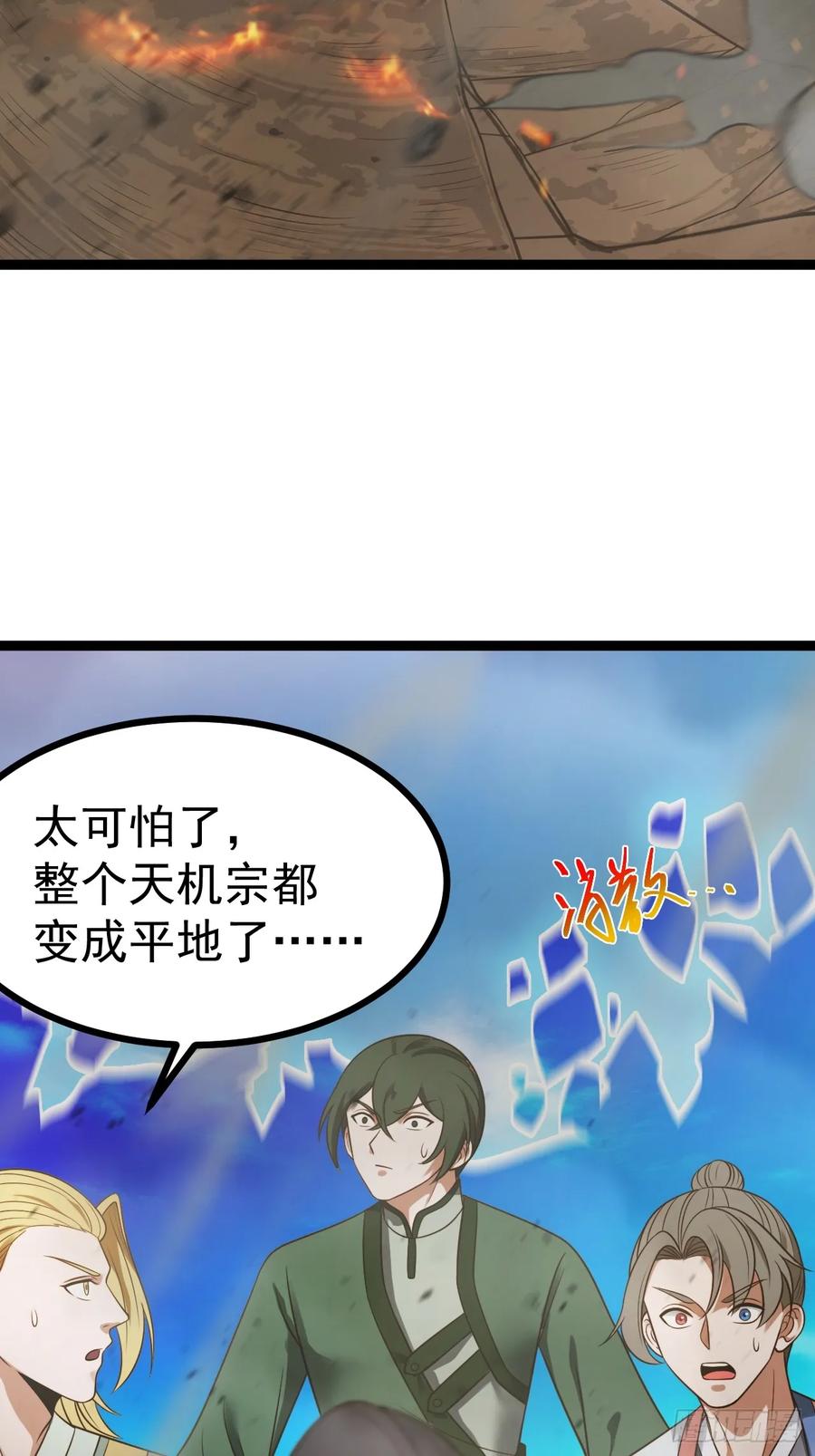 正义的我被系统逼成大反派 第126话 你过来呀~~~ 第23页