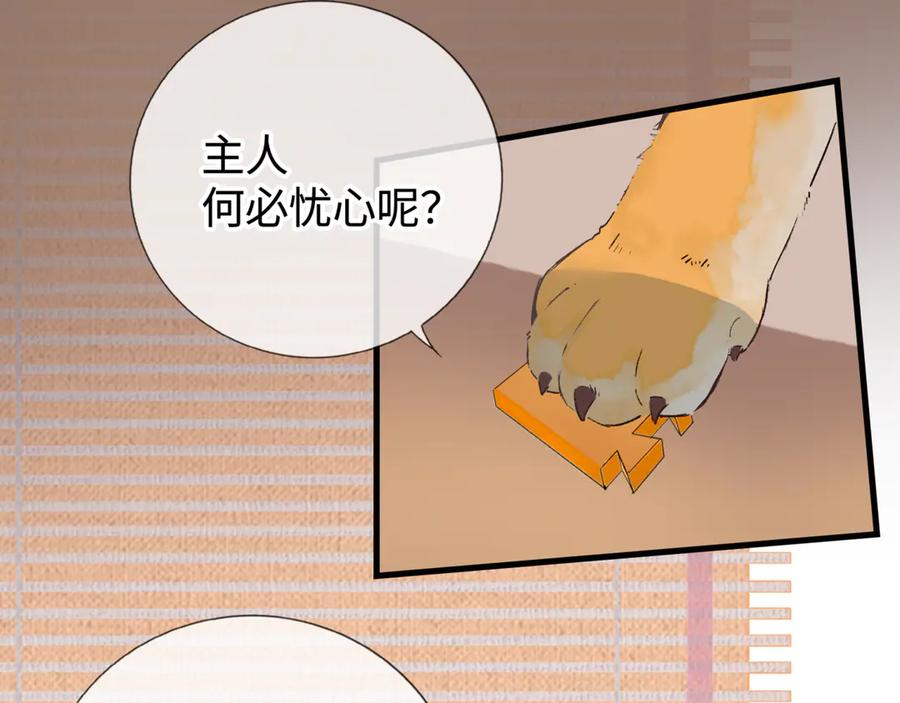 《神仙de经纪人》第14话 “乐不思蜀……了吗？” 第14页