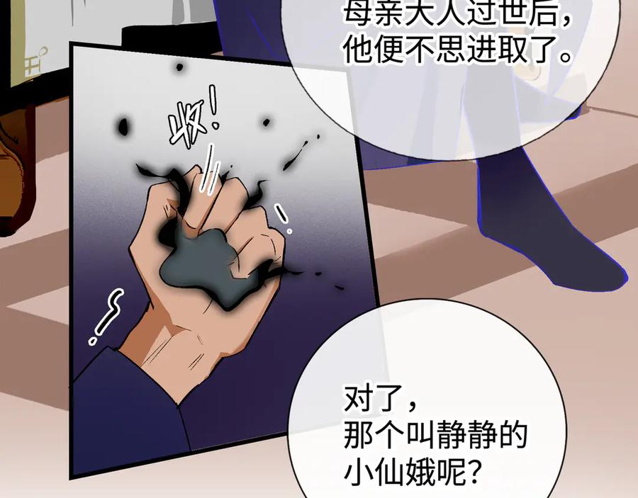 《神仙de经纪人》第14话 “乐不思蜀……了吗？” 第20页