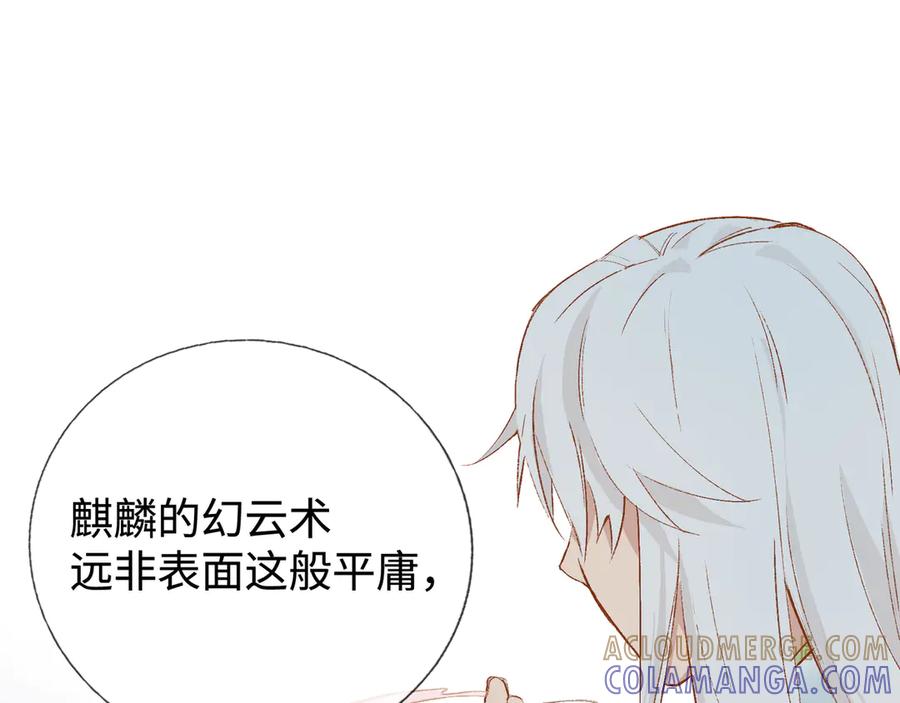 《神仙de经纪人》第14话 “乐不思蜀……了吗？” 第17页