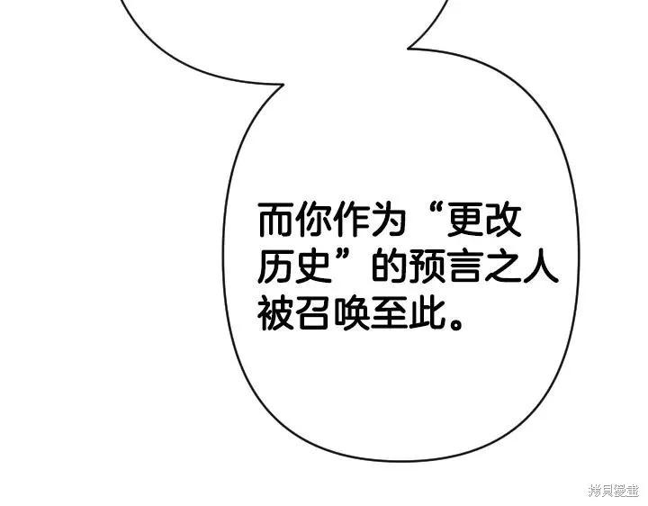 《异世界的野蛮皇后》第160话 第27页