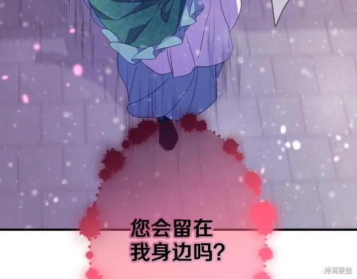 《异世界的野蛮皇后》第165话季3完 第134页