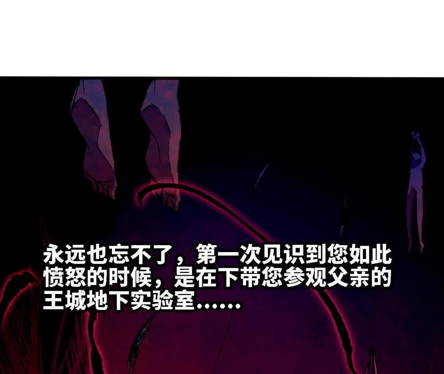 勇者X女魔王 175 愤怒爆发 第43页
