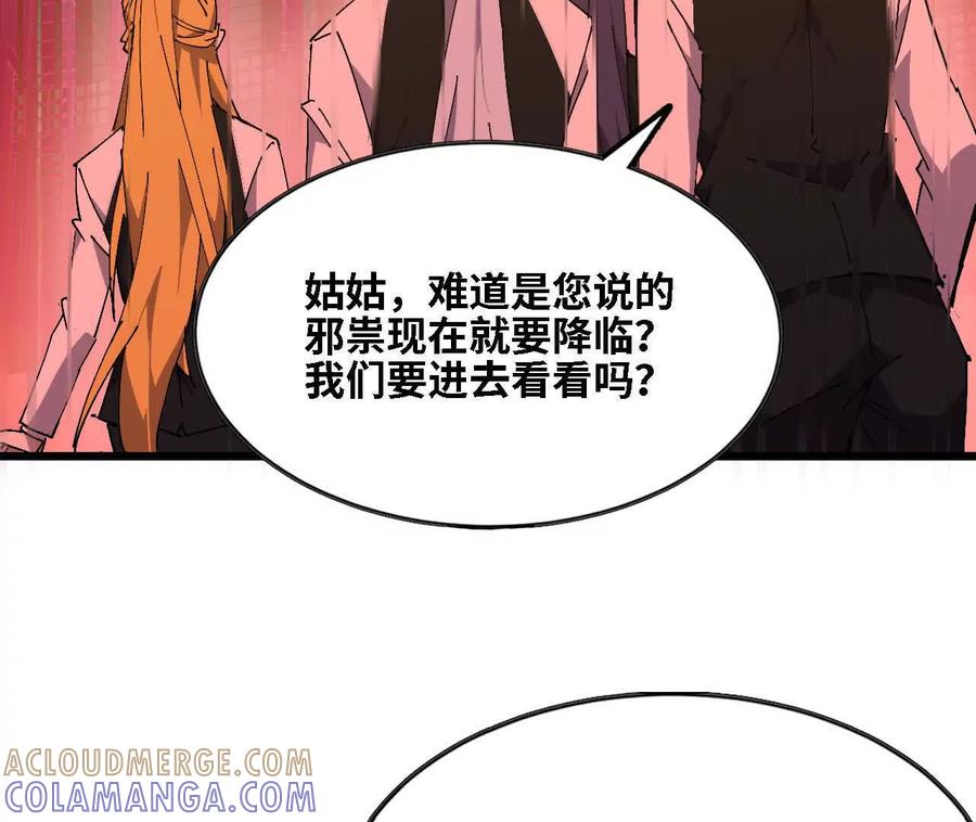 勇者X女魔王 175 愤怒爆发 第33页