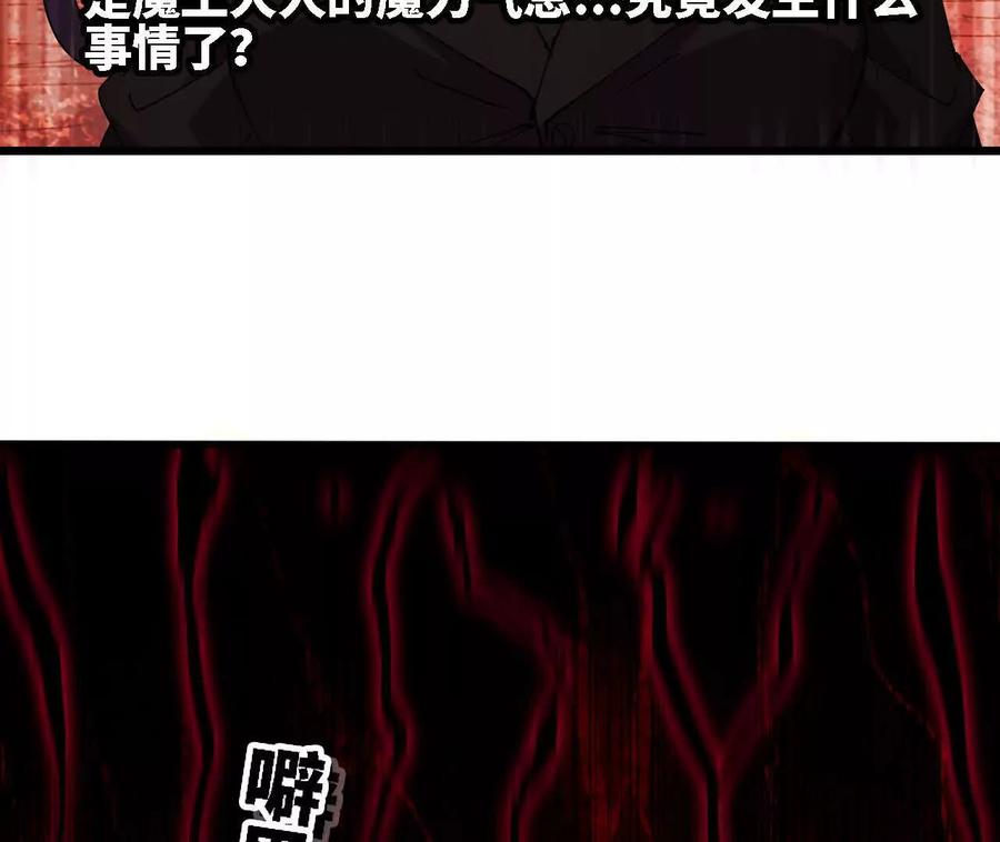 勇者X女魔王 175 愤怒爆发 第36页
