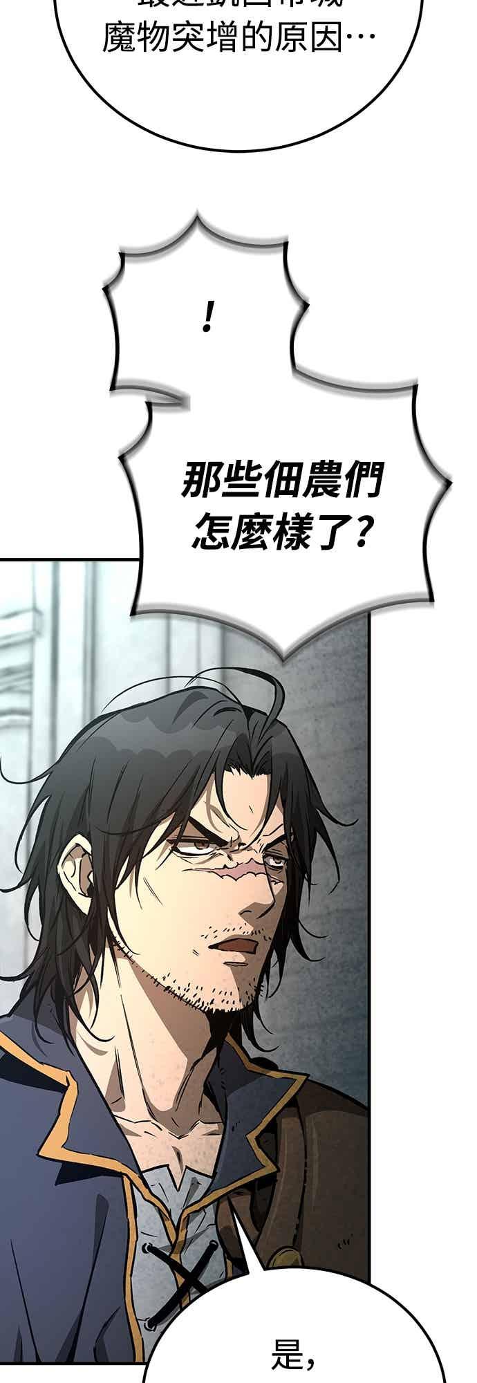 《中世纪不良警卫》第28话 第38页