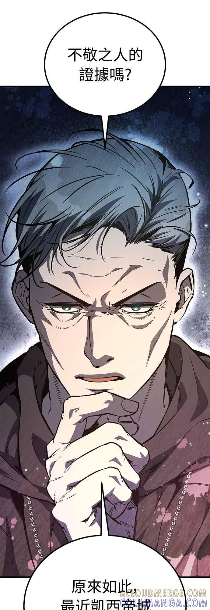《中世纪不良警卫》第28话 第37页
