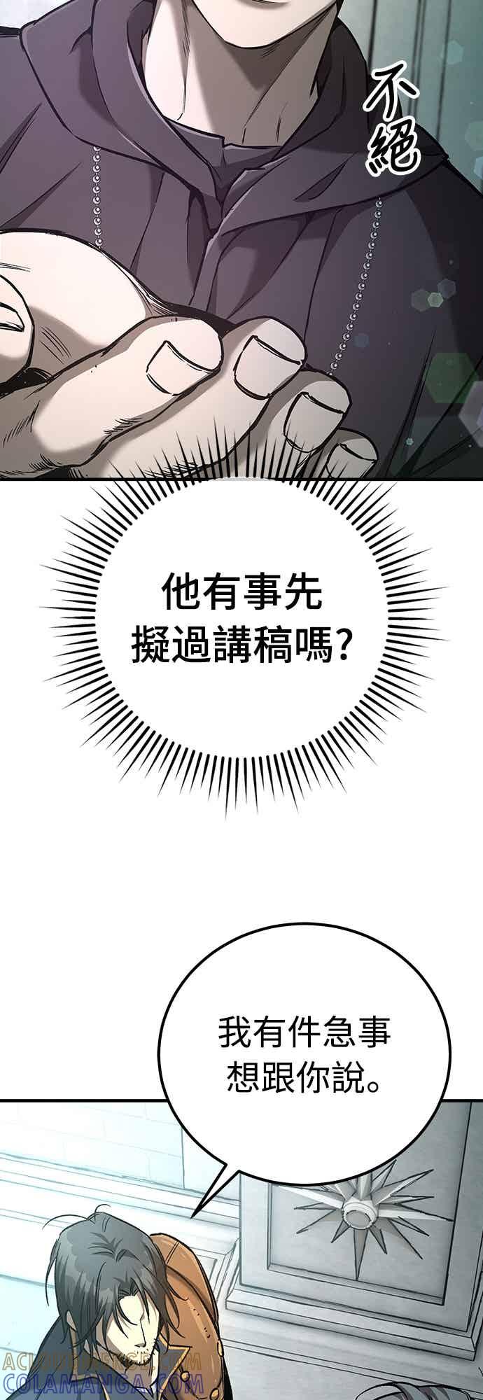 《中世纪不良警卫》第28话 第34页