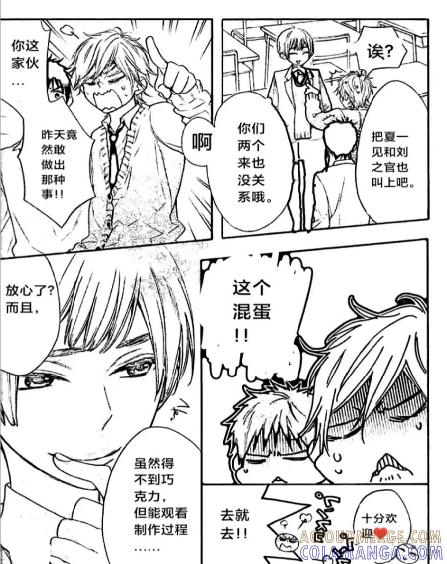 《乙女游戏这也太为难我了》20话 第11页