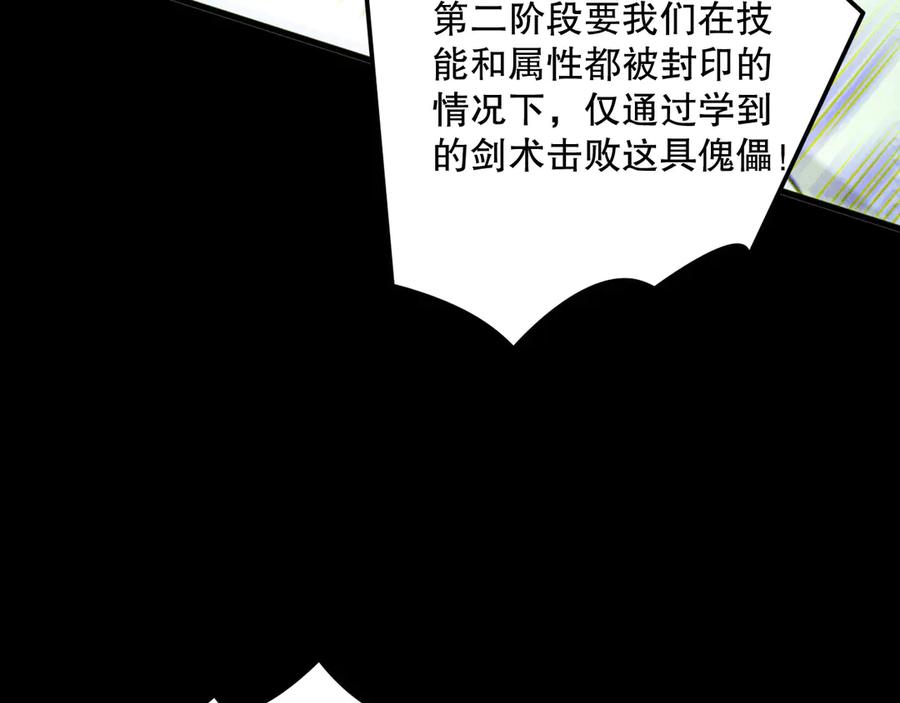 死灵法师！我即是天灾 第193话 进入试炼 第100页
