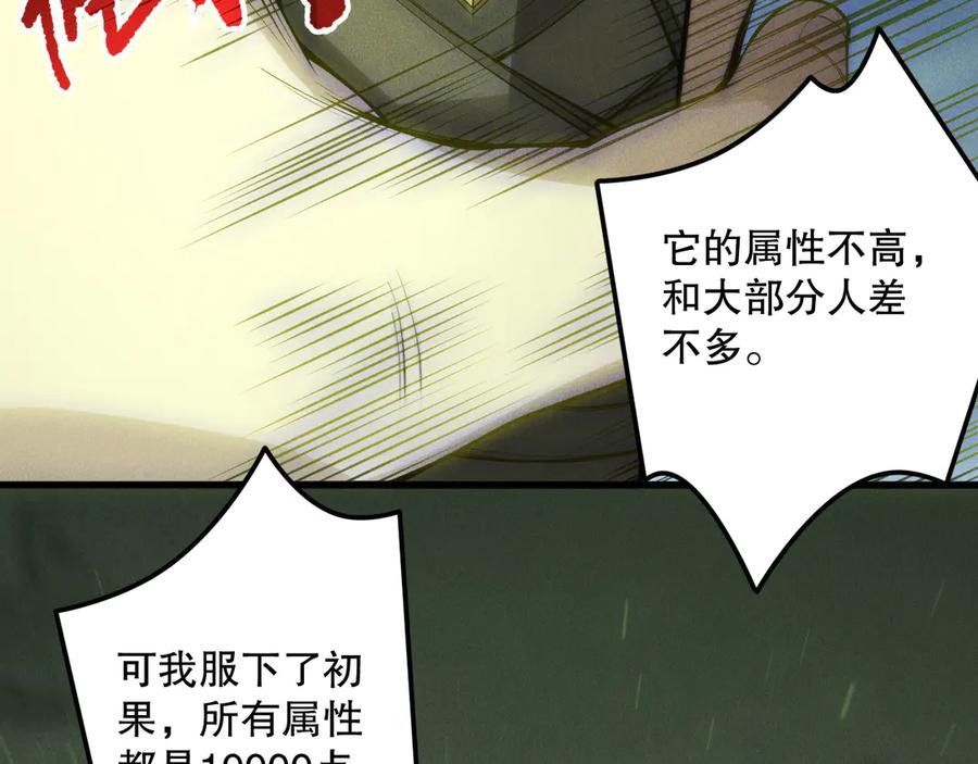 死灵法师！我即是天灾 第193话 进入试炼 第102页