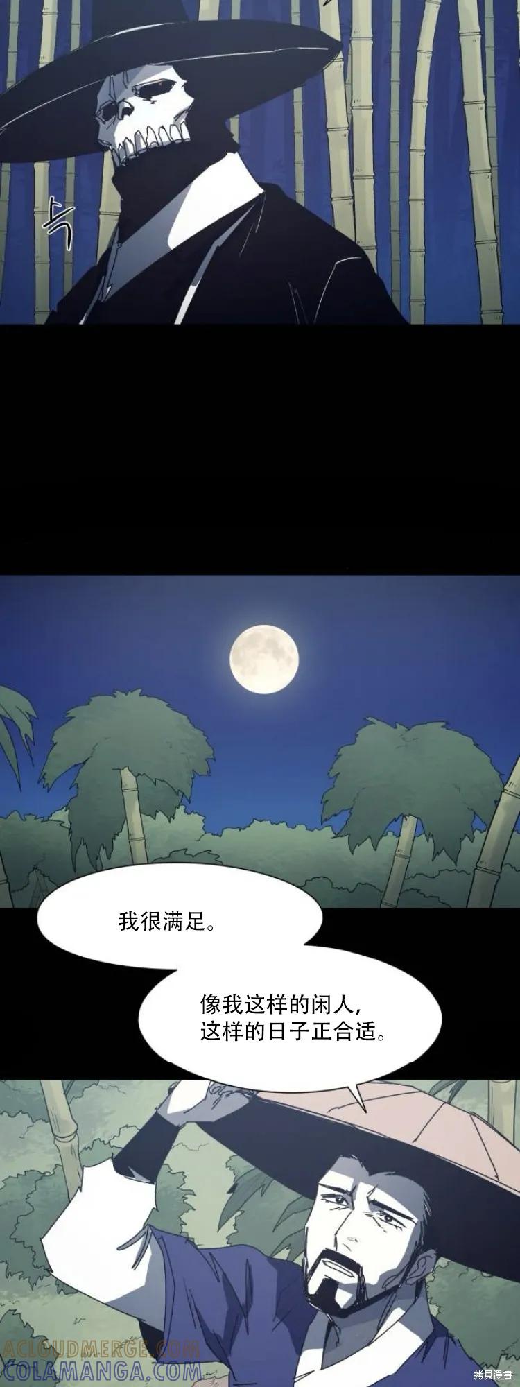 馀火骑士 - 第202话 - 第4张图