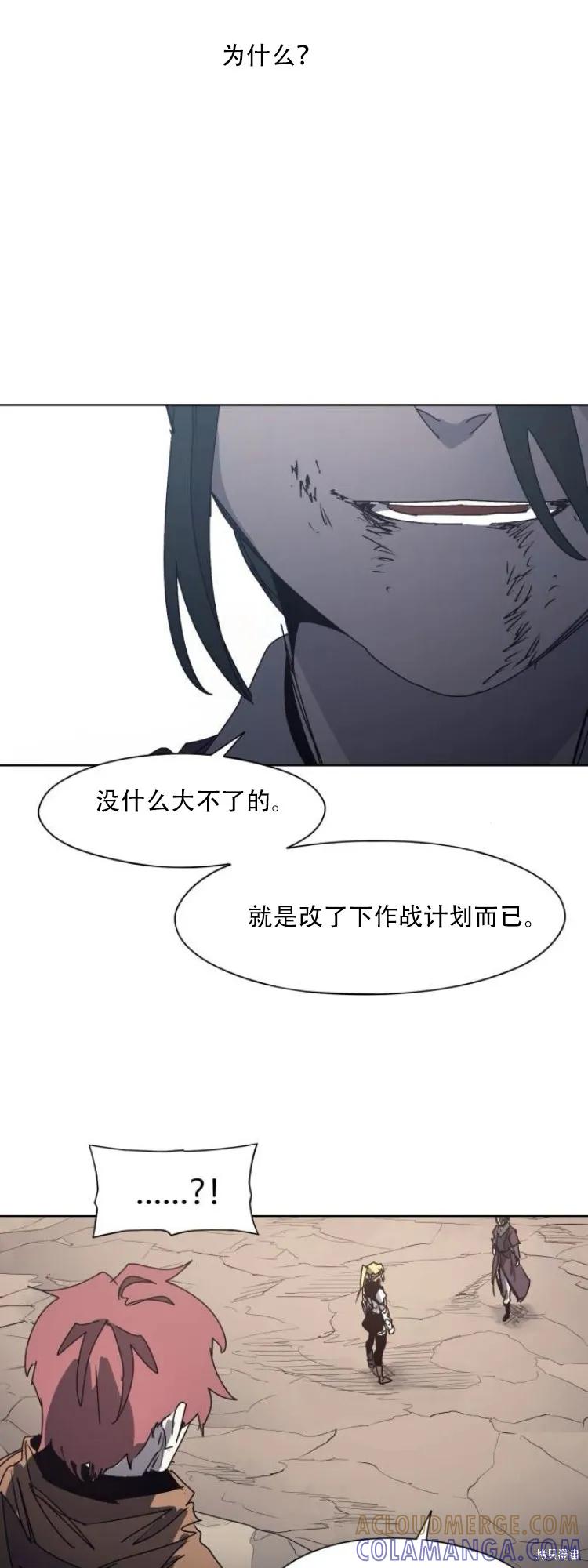 馀火骑士 - 第202话 - 第10张图