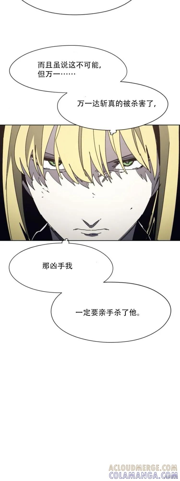 馀火骑士 - 第202话 - 第37张图