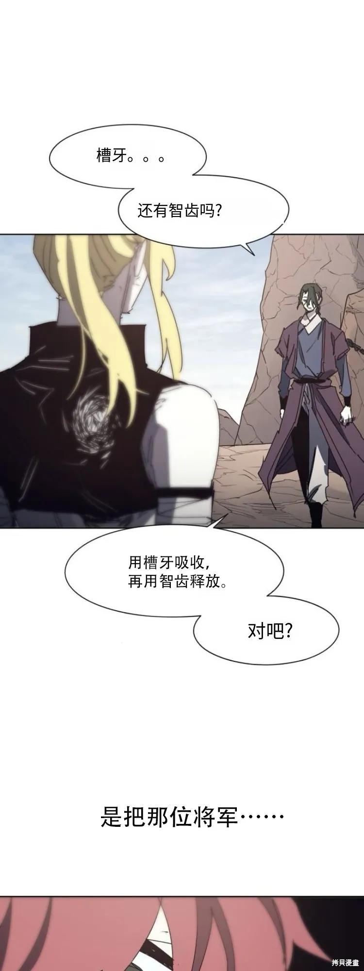 馀火骑士 - 第202话 - 第14张图