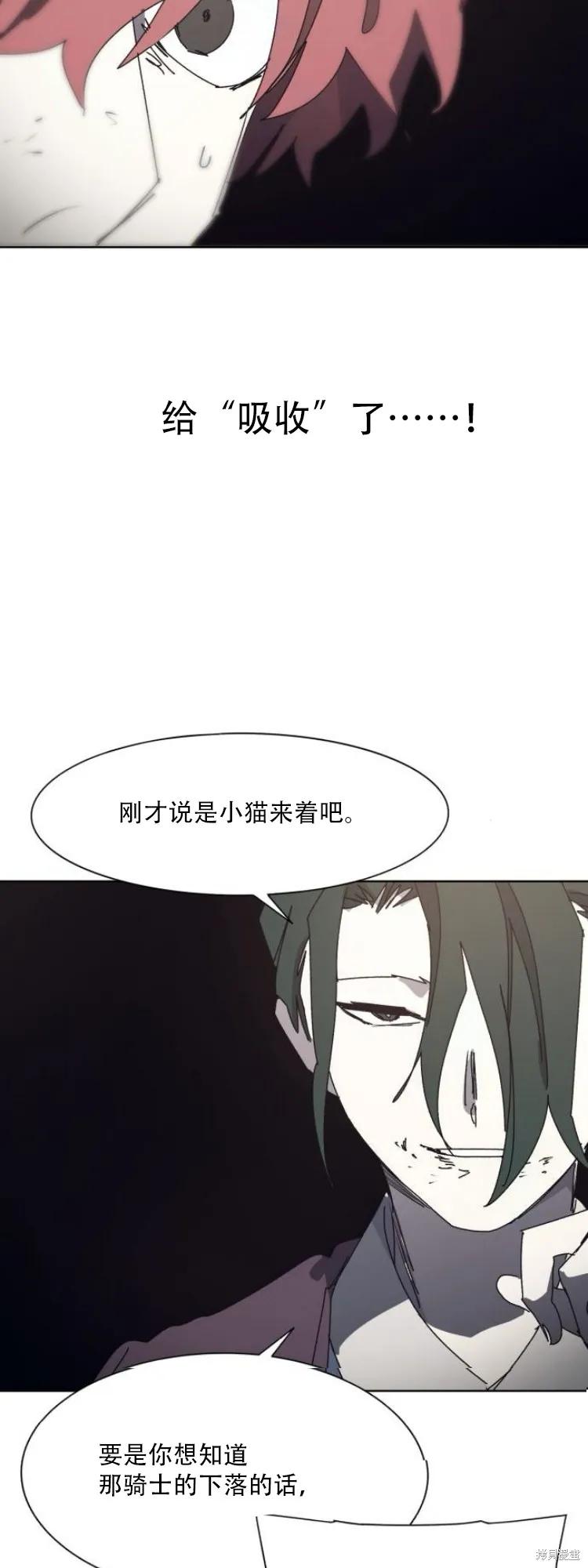 馀火骑士 - 第202话 - 第15张图