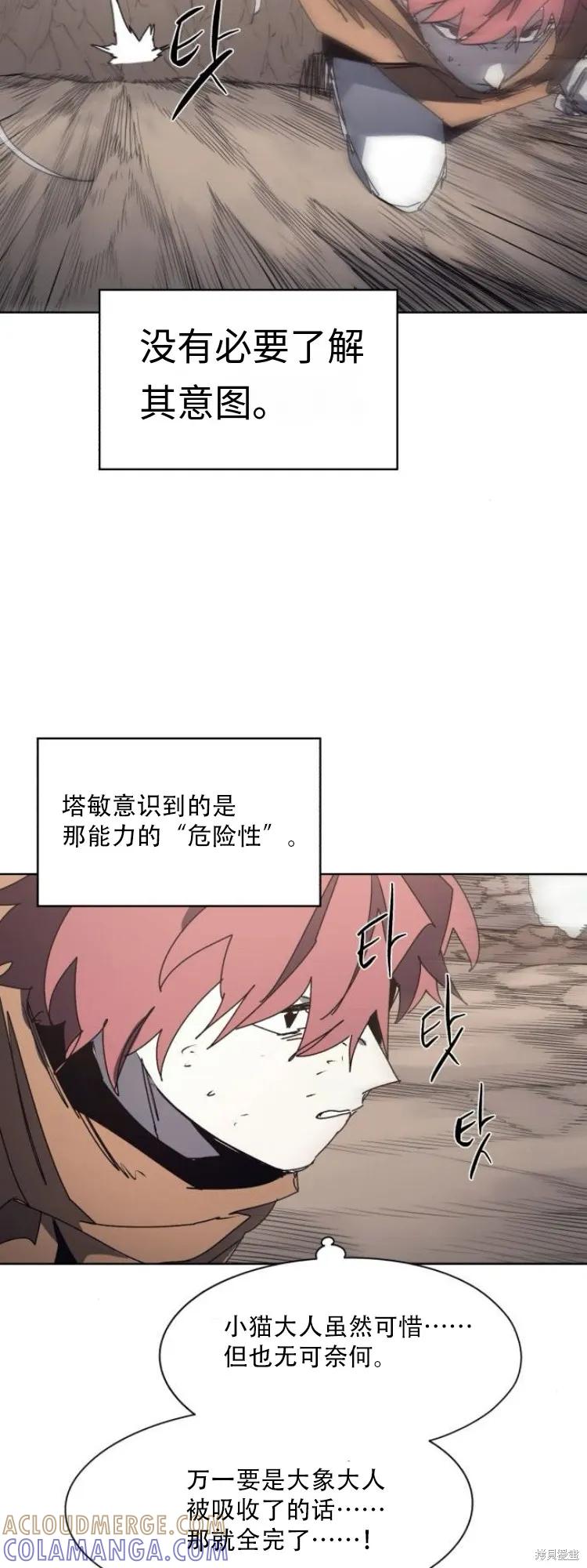 馀火骑士 - 第202话 - 第19张图